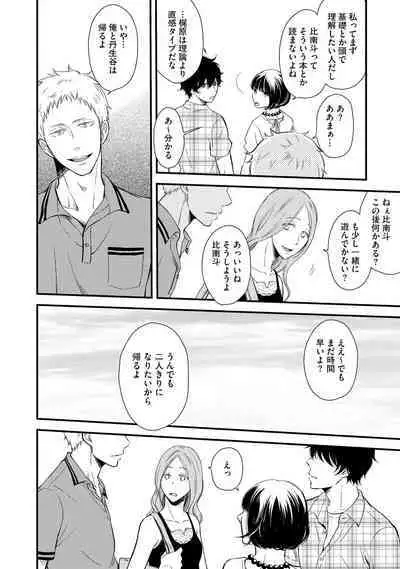 [Sekimori] Koigokoro no Hatenai Rikutsu - Never-ending reason of love