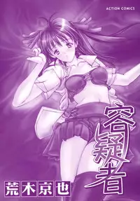 [Araki Kyouya] Yougisha