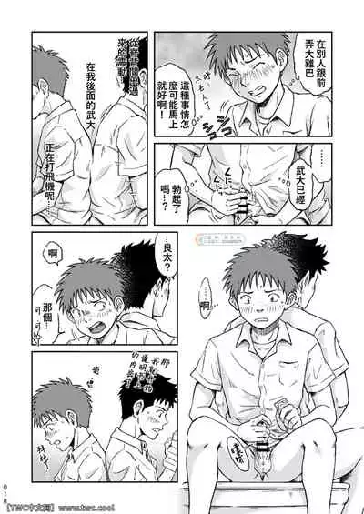 [Bokura no Kajitsu (Takano You)] Condom o Kai ni Iku. [Chinese] [同文城] [Digital]