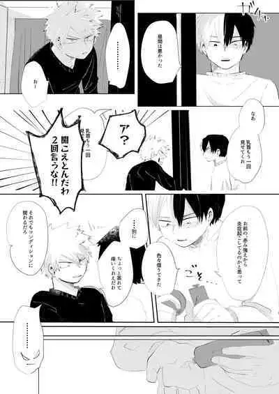 Kimi ni Chikazuku Houhou