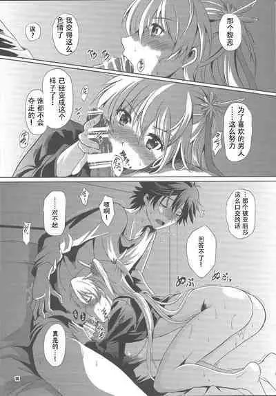 (C89) [The Seventh Sign (Kagura Yuuto)] Haiiro no Kishi no Ichiban Amai Kyuujitsu (The Legend of Heroes: Trails of Cold Steel) [Chinese]