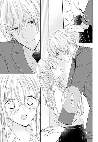 [Ringo Mei] Kugayama-kun ga Asa made Hanashite Kuremasen! ~Toshishita Kare to no Himitsu no Shinkon Seikatsu~ 1-4-wa [Digital]