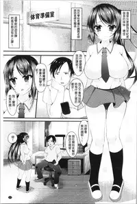 [Kotoba Ai] Sis-pai Heaven! [Chinese]