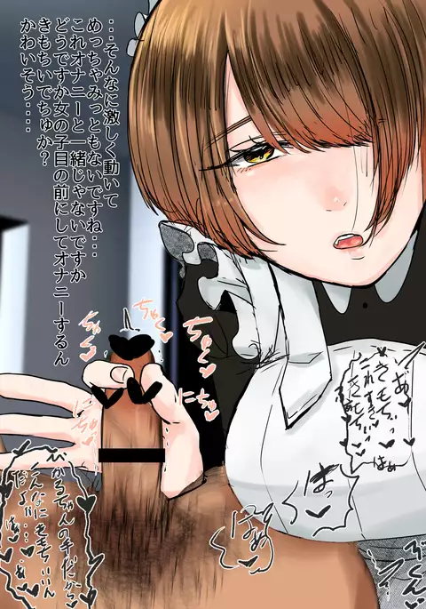 Maid no Hikaru ni Houkei Baka ni Sarenagara Shasei Suru Hanashi.