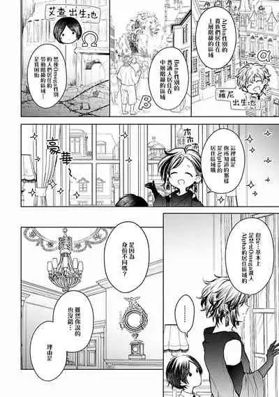 [Furukawa Fumi] Omega Koukyu Shoukan Ronnie Danshaku no Otsuki-sama | OMEGA高级娼馆 罗尼男爵与白月光 Ch. 1-2 [Chinese] [冒险者公会] [Digital]