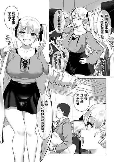 Futa Gal DokuMo Souda Karin Datsu Seikatsuku de Love Love Gohoushi!!