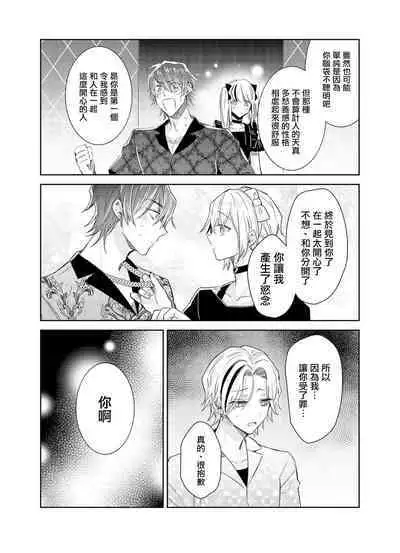 Tousaku Zecchou Love Lovers Dai 6-ya