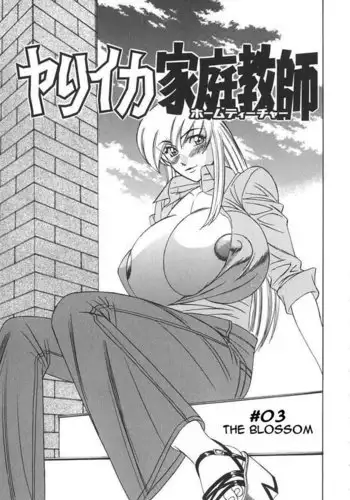 Private Teacher 03 - The Blossom