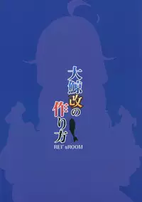 (C88) [REI's ROOM (REI)] Taigei Kai no Tsukurikata (Kantai Collection -KanColle-) [Chinese] [嗶咔嗶咔漢化組]