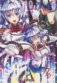 (COMIC1☆10) [Shiraki no Kobeya (Sakaki Maki)] Kashima (Kantai Collection -KanColle-)
