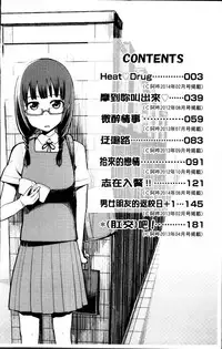 [Nonaka Tama] Nupa Nupa Biyori [Chinese]