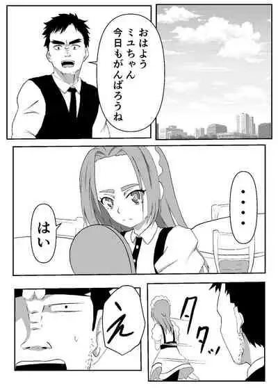 [Takomichiizu (Takomichi)] Boku no Sennyou Maid 2