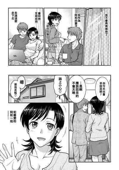 Hitozuma Saichoukyou Nisshi Ch. 1-9