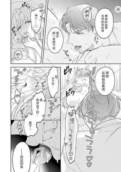 [Azuta ka] haikei ojisama-ō otōto denka, ichiya kagiri no hazu ga kon'yaku no mōshikomi wa sōtei-gaidesu! | 拜启 王弟殿下、 本该是限定一夜但婚约的申请却是意料之外！1-3 [Chinese] [莉赛特汉化组]