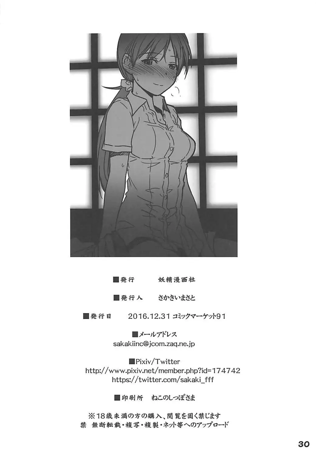 Onsen Ryokan de Nitta-san ni Mi mo Kokoro mo Iyasareru Kyuujitsu