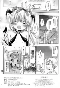 (C94) [Rico-ba (Rico)] Succubus Uriko to Off-Pako Ecchi [Chinese] [脸肿汉化组]