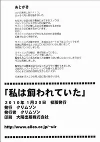 [Crimson] Watashi wa Kaware te i ta (Final Fantasy XIII) [Chinese] [xyx1126个人汉化]