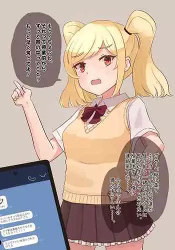 Class no Onnanoko ni Shukushou Shita Tomodachi ga Nomikomarete Shimatta