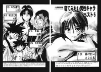 (C57) [Yamaguchirou (Yamaguchi Shinji)] Aitou XX (Rurouni Kenshin)