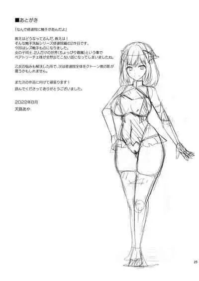 [Chococornet (Tenro Aya)] Addiction Haitoku no Rensa [Digital]