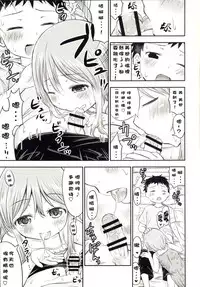 (C88) [Kidoukan (Kidou Muichi)] Chiisana Seikatsu 3 [Chinese] [CE汉化组]