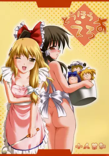 (Koiiro Magic) [Mirabilien Fabrik, LemonMaiden (Aoi Marin, Yuzu Momo)] Touhou Eros (Touhou Project)