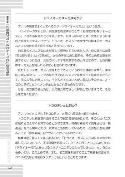 [R-BL Kenkyuukai (Various)] Real BL SM-jutsu Ware, Danshi "Do-S" ni Aisu. [Digital]