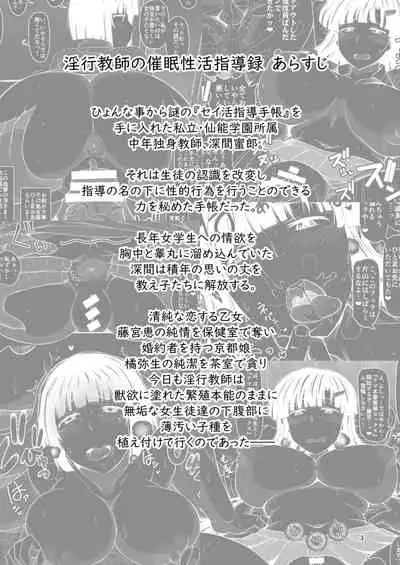 (C97) [Great Canyon (Deep Valley)] Inkou Kyoushi no Saimin Seikatsu Shidouroku Touma Saki Hen ~Sensei, Kare to Musubareru tame ni Takumashii Mono de Ninshin sasete kudasai!~ [Chinese] [翻车汉化组]