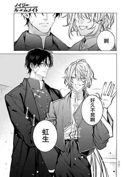 [Ozaki Kaho] Noisy Roommate ~Ie Nashi ni Natta node Ikemen to Kaiitsuki Bukken de Doukyo Hajimemashita~ | 我的怨种室友 Ch. 1-5上 [Chinese] [苍蓝神烦汉化组x冒险者公会] [Digital]