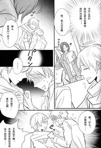 [LOVEPOTIONNO.9 (Ichinomiya Shihan)] Boku no Namae wa Kimi no Yoru (Axis Powers Hetalia) [Chinese]