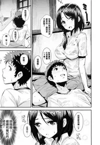 [saitom] Issho ni Shiyo | 用肉體來戀愛的我們 [Chinese]