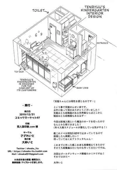 Tenryuu Sensei no Otona Youchien | Tenryuu Sensei's Adult Kindergarten
