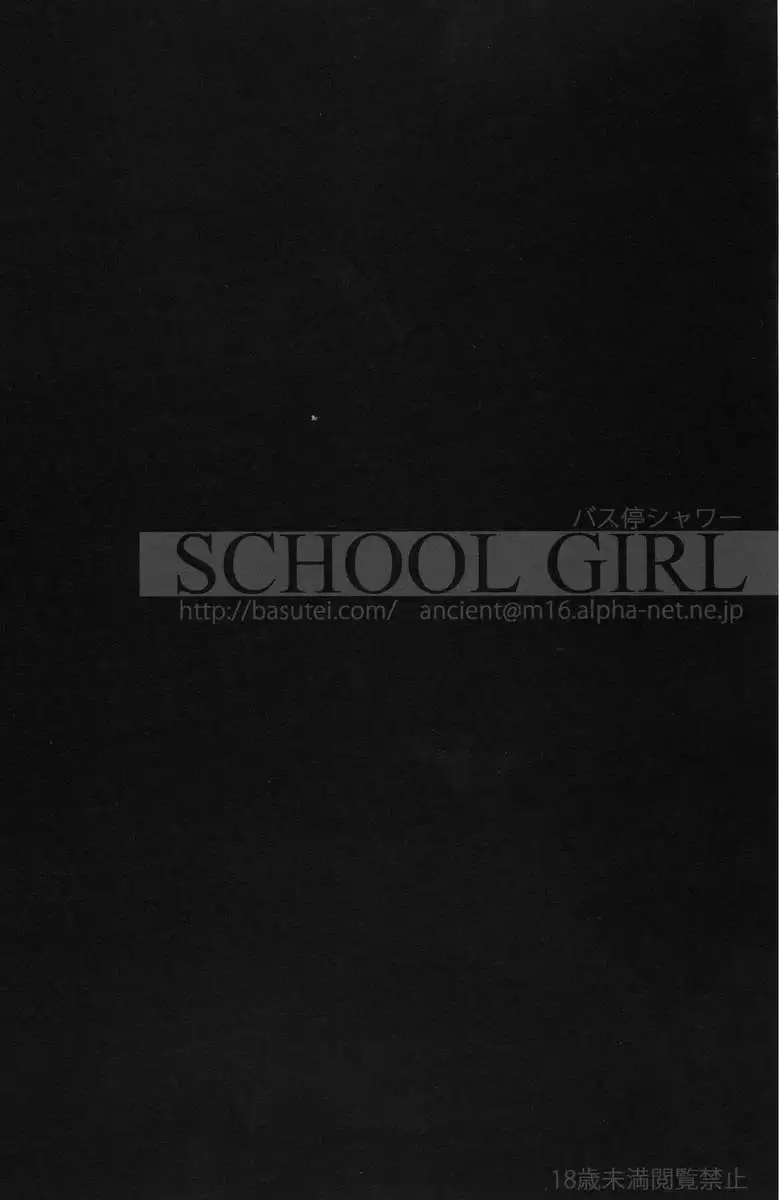 SCHOOL GIRL -Fate Suzuka Arisa Gakuen Choukyou Bon-