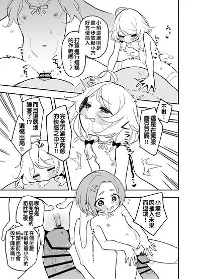 Quiz! Ochinpo wa Iru ka na? Hajimete no Hamehame Challeeeenge!!​