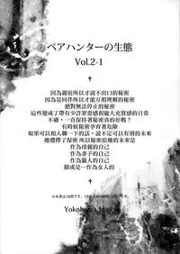 (C89) [Yokohama Junky (Makari Tohru)] Pair Hunter no Seitai vol.2-1 (Monster Hunter) [English] [desudesu]
