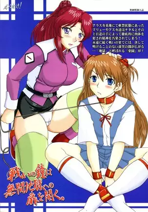 Tatakai no Kane wa Mugenjigoku e no Tobira wo Aku.