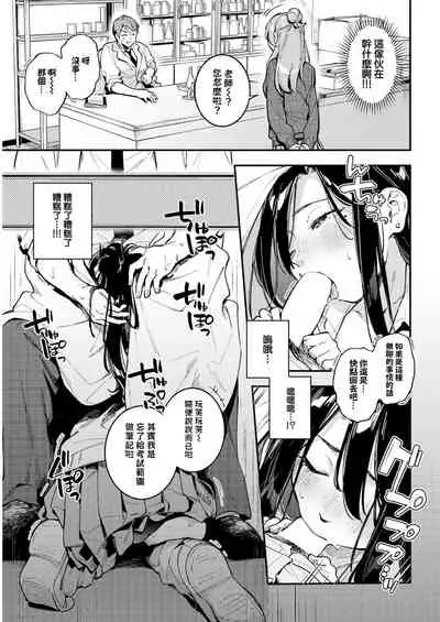 Rennai Kagakushiki | 戀愛化學式