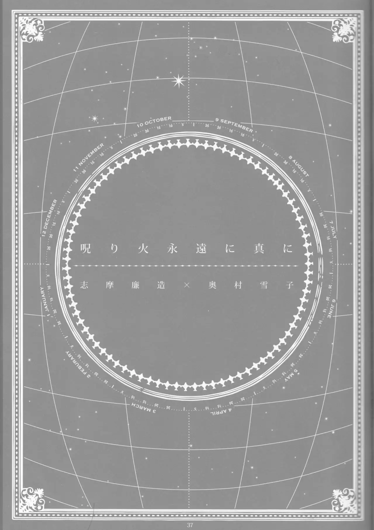 Toge hikari no navu~igātoria book 2(blue exorcist]