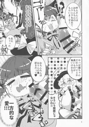 Koishi ga Muishiki Chipo de Ooabare suru Hanashi