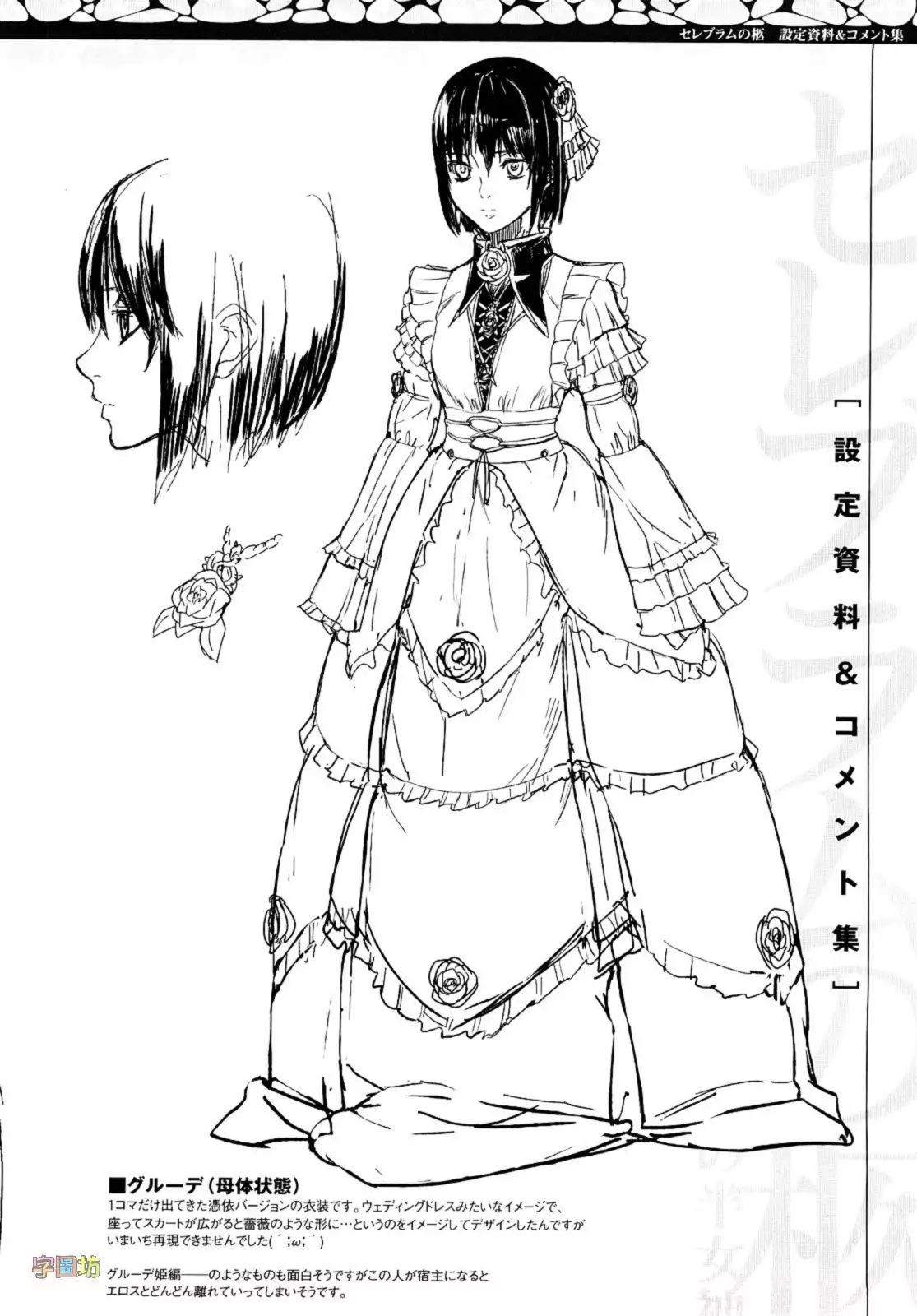 Seraburem No Hitsugi -Haitoku No Han Megami-