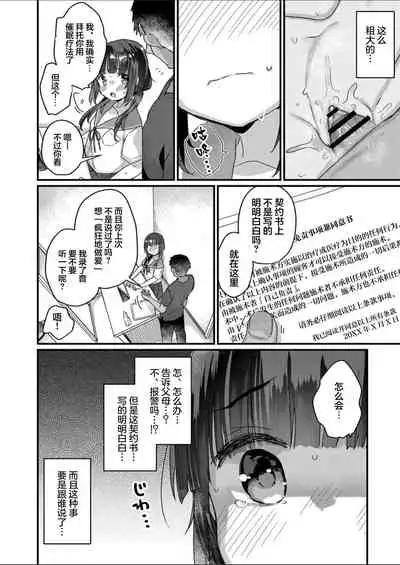 [Kanroame] Saimin Therapy Hajimemashita Ch. 4 [Digital][Chinese]【雷电将军汉化】