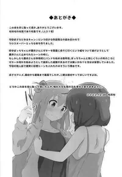 (C101) [Muraimura] Bocchi-chan to Ecchi Camp | Lewd Camp with Bocchi-chan (Bocchi the Rock!, Yuru Camp) [English] [/u/ Scanlations]