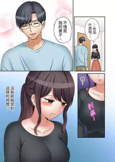 [Nanashiki Fuka] "Ato 3-kai wa Ikeru yo ne?" Otto no Kitaku Mae, Zetsurin Gitei ni Nando mo Hametaosareru Tsuma | 還能再高潮3次吧？」丈夫沒回家，人妻被精力無限的小叔子弄得高潮不斷 1-20 [Chinese]