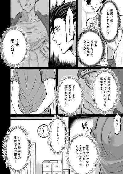 Chikan Densha ～Tokkyū Mesu Ochi Iki～ | Molester Train