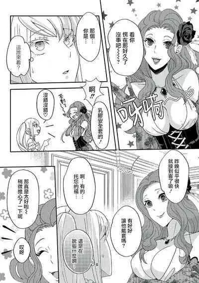 akuyaku reijō ni tensei shitakedo, hakyoku shita hazu no katabutsu ō taishi ni dekiai sa retemasu! ? | 轉生成惡役千金本應迎來破滅結局，沒想到卻被嚴肅死板的王太子寵上了天！？ 1-5