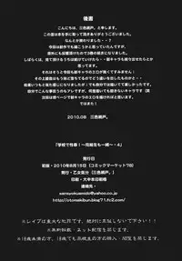 (C78) [Otomekibun (Sansyoku Amido.)] Gakkou de Seishun! 4 ~Doukyuusei mo Issho~ [Chinese] [千易夏河崎個人漢化]