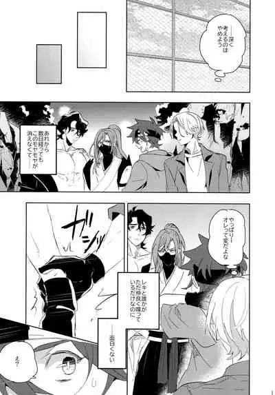 [Mikadoya] Ippai terashite - Sk8 the Infinity dj - JP