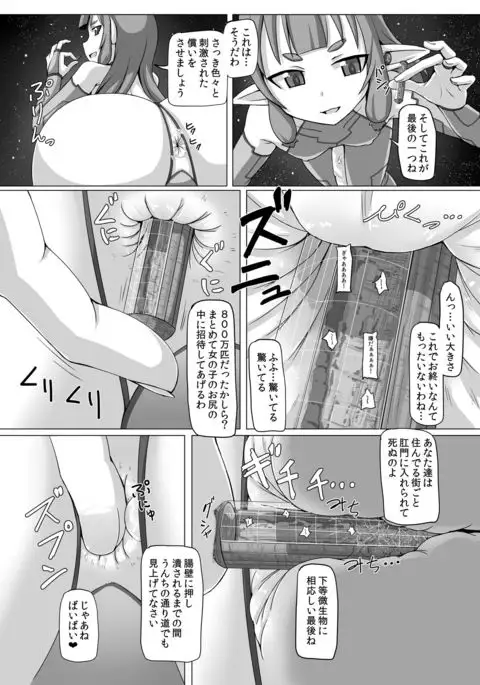 Fuyou biseibutsu kujogakari!