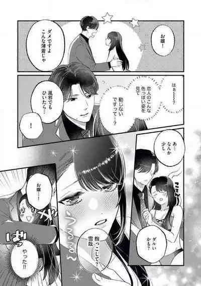 Ojou wa Nidome no Yoru made Matenai! Wakagashira to Kawasu Junai