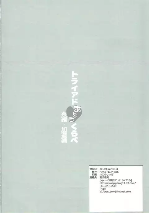 Triad Asoko Kurabe Nao Karen Hen